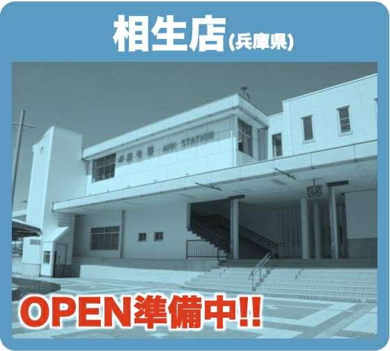 iPhone 即日修理屋さん相生店